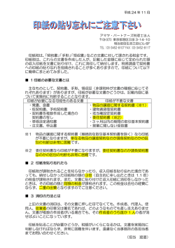 印紙の貼り忘れにご注意下さい（PDF / 82 KB）