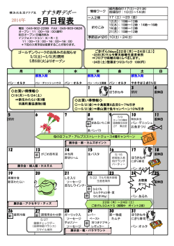 5月日程表 - 生活クラブ神奈川