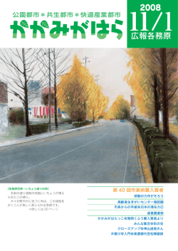 2008 広報各務原