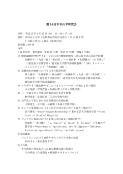 第 14 回日本山羊研究会