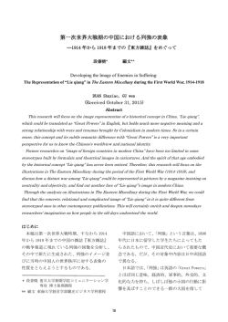 第一次世界大戦期の中国における列強の表象&mdash;&mdash;1914 年