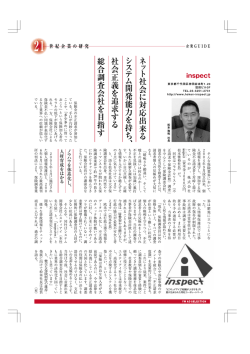 に弊社記事が掲載されました。 （PDF書類 844KB）