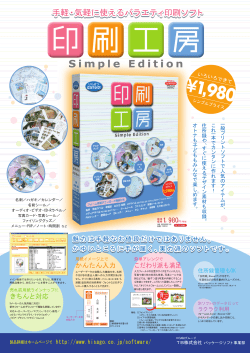 手軽・気軽に使えるバラエティ印刷ソフト 手軽・気軽に