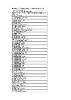 国家アイコンの有無に関わらず、使用可能なカード一覧 （2016年8月25