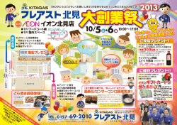 イオン北見店 - 北ガスフレアスト