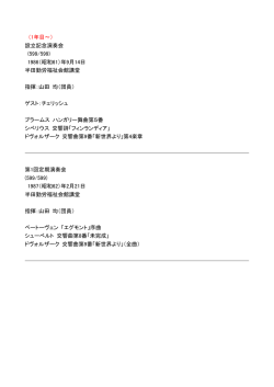 半田市民管弦楽団 演奏会の年表