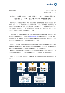 『NewsTV』提供開始