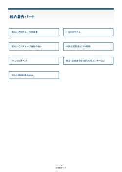 統合報告パート