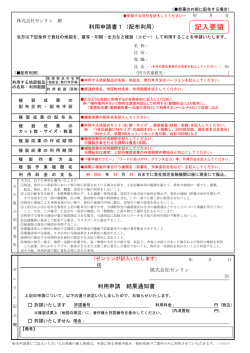 記入要領 - ゼンリン