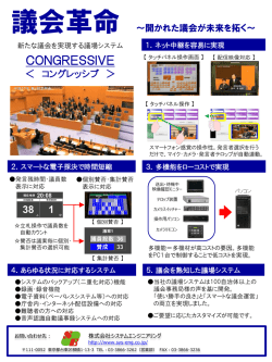 議場システムパンフレットはこちら