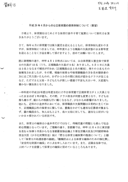資料13 平成26年度からの公立保育園の保育体制について