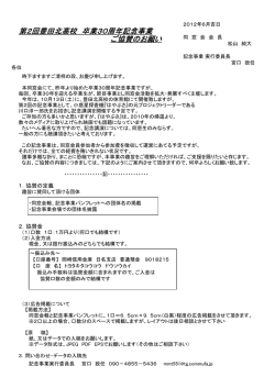 第2回豊田北高校 卒業30周年記念事業 ご協賛のお願い