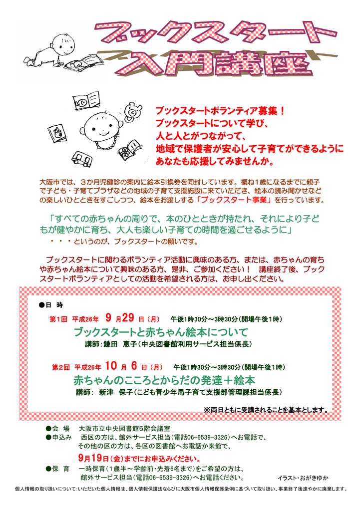 ブックスタートと赤ちゃん絵本について 赤ちゃんのこころ