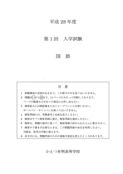 2016年度高校入試_国語_第1回_問題用紙