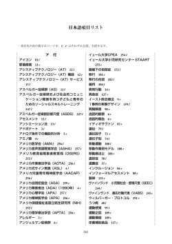 日本語項目リスト【PDF：240KB】