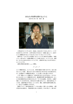 あなたが世界を愛するように