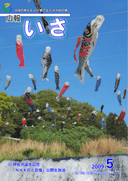 広報 - 伊佐市