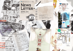 東京メディア・コンテンツ学部ニュースレター2013年2月号