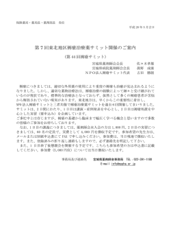 第 7 回東北地区褥瘡治療薬サミット開催のご案内