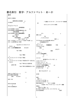 書名索引 数字・アルファベット・あ&sim;か