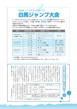 FISサマーグランプリ白馬ジャンプ大会