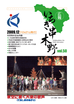 12月21日発行 - いちき串木野市