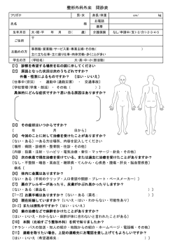 問診票はこちら - 北柏すごう整形外科