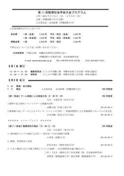 第 51 回数理社会学会大会プログラム