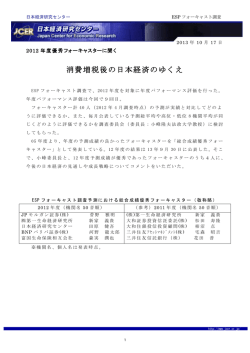 消費増税後の日本経済のゆくえ
