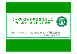 CO2 - 環境テクノス株式会社