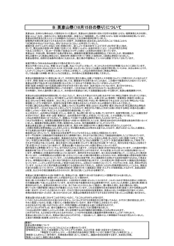 B：英彦山祭（10月15日の祭り）について