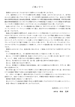 ごあいさつ - 南摩城 CC