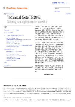Macintosh クライアントの検出