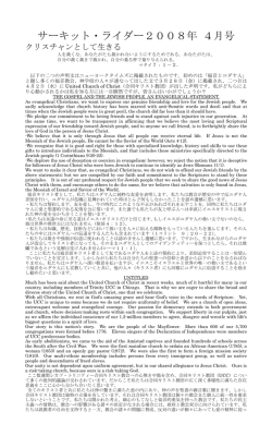 2008年4月 - UMC日本語ミニストリー
