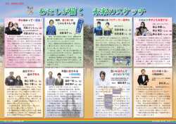 わたしが描く未来のスケッチ p06-07(883KBytes)