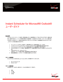 Instant Scheduler for Microsoft® Outlook® ユーザーガイド