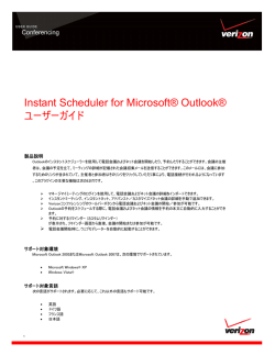 Instant Scheduler for Microsoft&reg; Outlook&reg; ユーザーガイド
