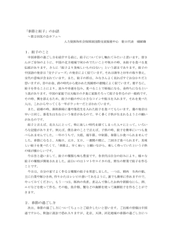 お話 - 日中技能者交流センター