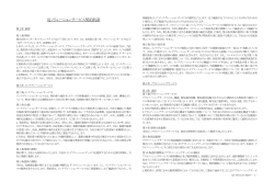 IIJソリューションサービス契約約款