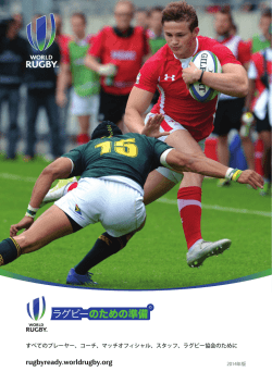 Rugby Readyについて