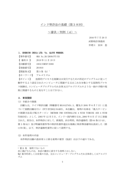 第38回 - 河野特許事務所