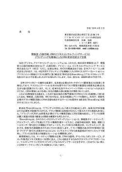 博報堂・凸版印刷・IBMビジネスコンサルティングサービスとブランディング