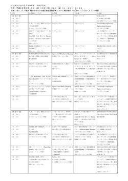 ベンダーフォーラム