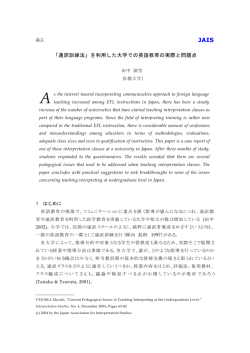 「通訳訓練法」を利用した大学での英語教育の実際と問題点