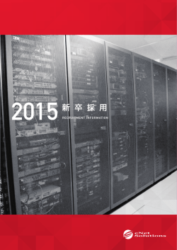 2015新 卒 採 用 - 株式会社イーネットソリューションズ 採用情報