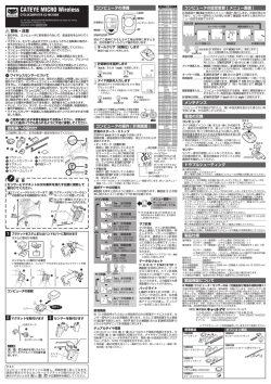 取扱説明書 - Cateye