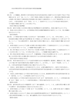 田辺市障害者等日常生活用具給付事業実施要綱 （目的） 第1条 この