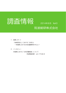 筑波総研株式会社