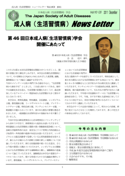 No.3 - 日本成人病生活習慣病学会