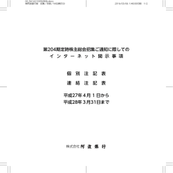 インターネット開示事項